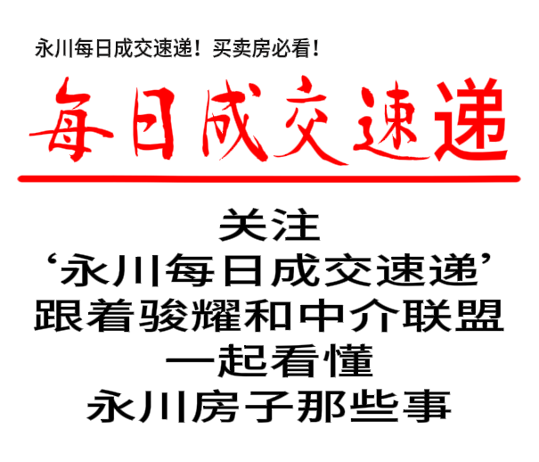 【骏耀·永川日报】6月5日成交5套！人民广场板块霸榜，金港明珠1957元/㎡惊现抄底价！